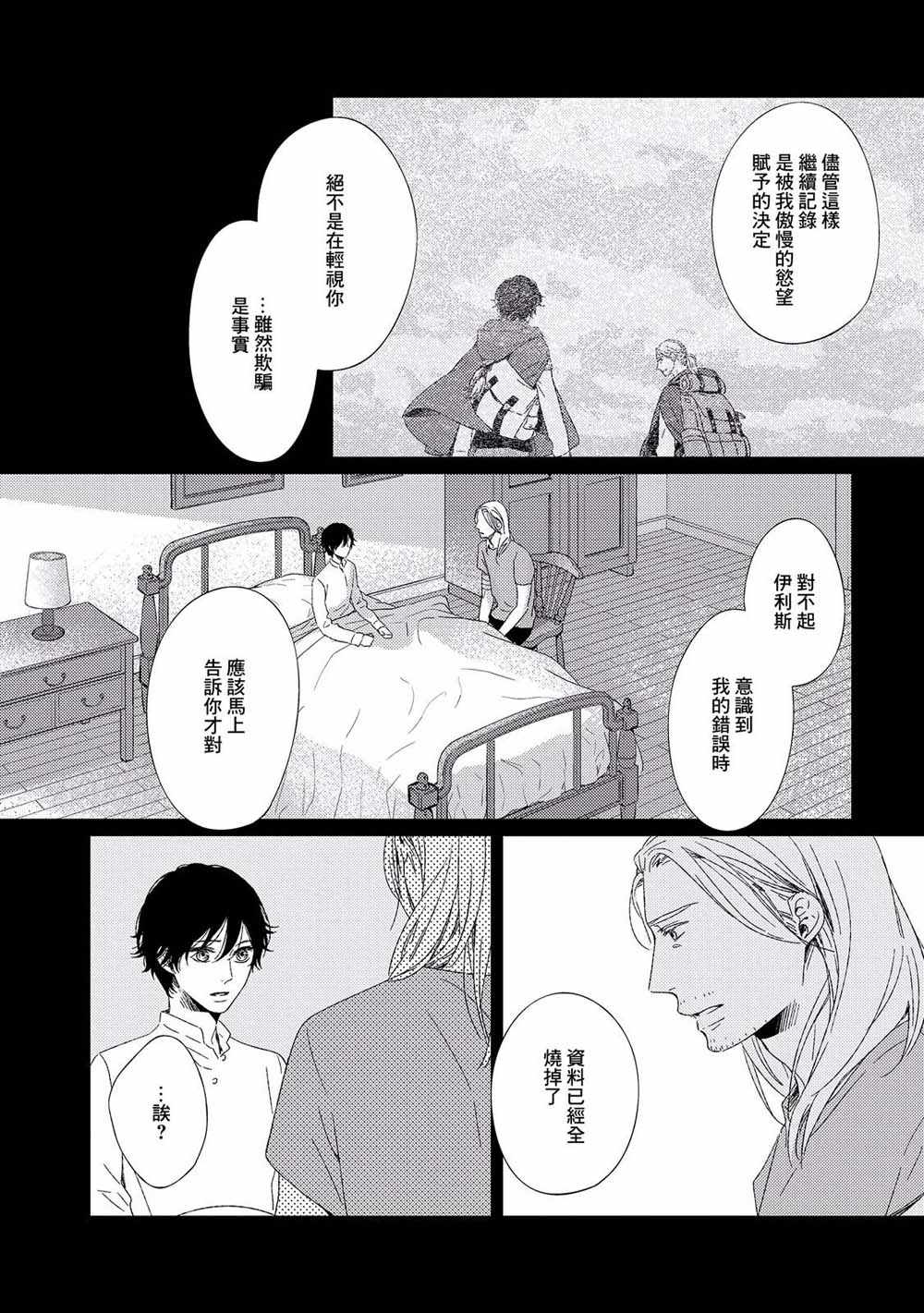 《百年结晶目录》漫画最新章节第5话免费下拉式在线观看章节第【21】张图片