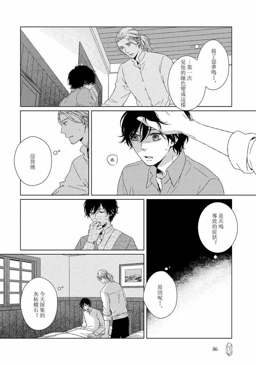 《百年结晶目录》漫画最新章节第3话免费下拉式在线观看章节第【22】张图片