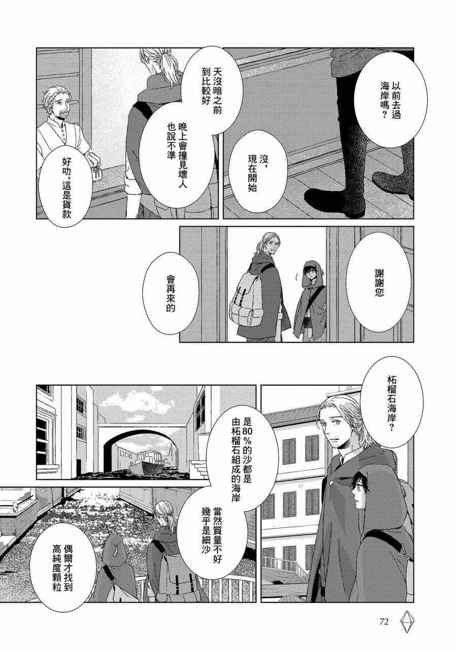 《百年结晶目录》漫画最新章节第3话免费下拉式在线观看章节第【8】张图片