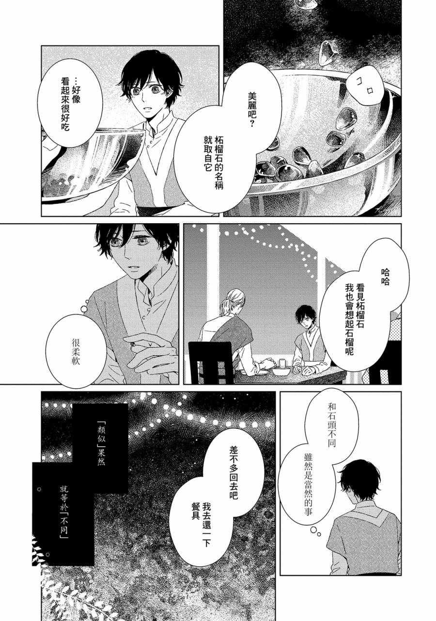 《百年结晶目录》漫画最新章节第3话免费下拉式在线观看章节第【15】张图片