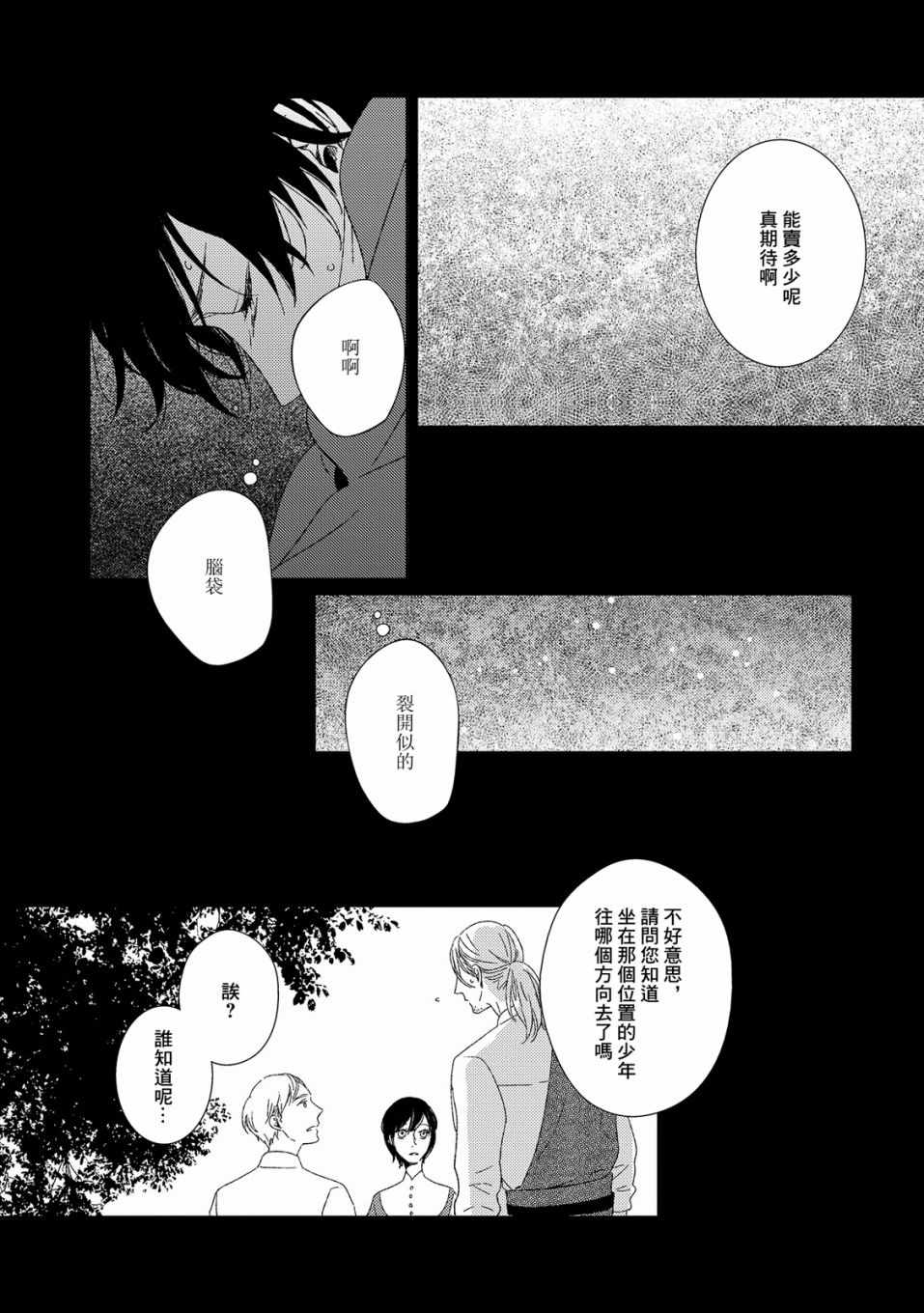 《百年结晶目录》漫画最新章节第4话免费下拉式在线观看章节第【17】张图片