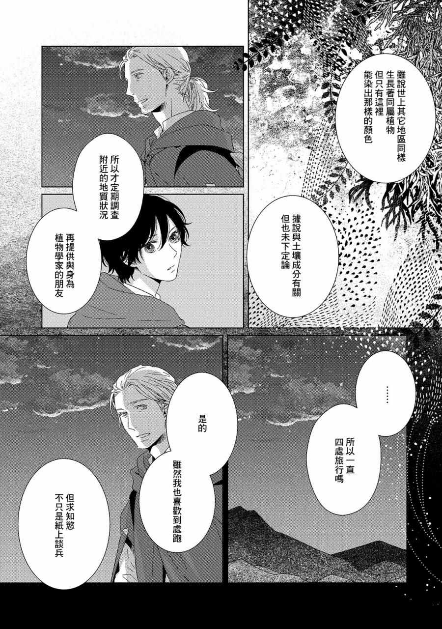 《百年结晶目录》漫画最新章节第2话免费下拉式在线观看章节第【11】张图片