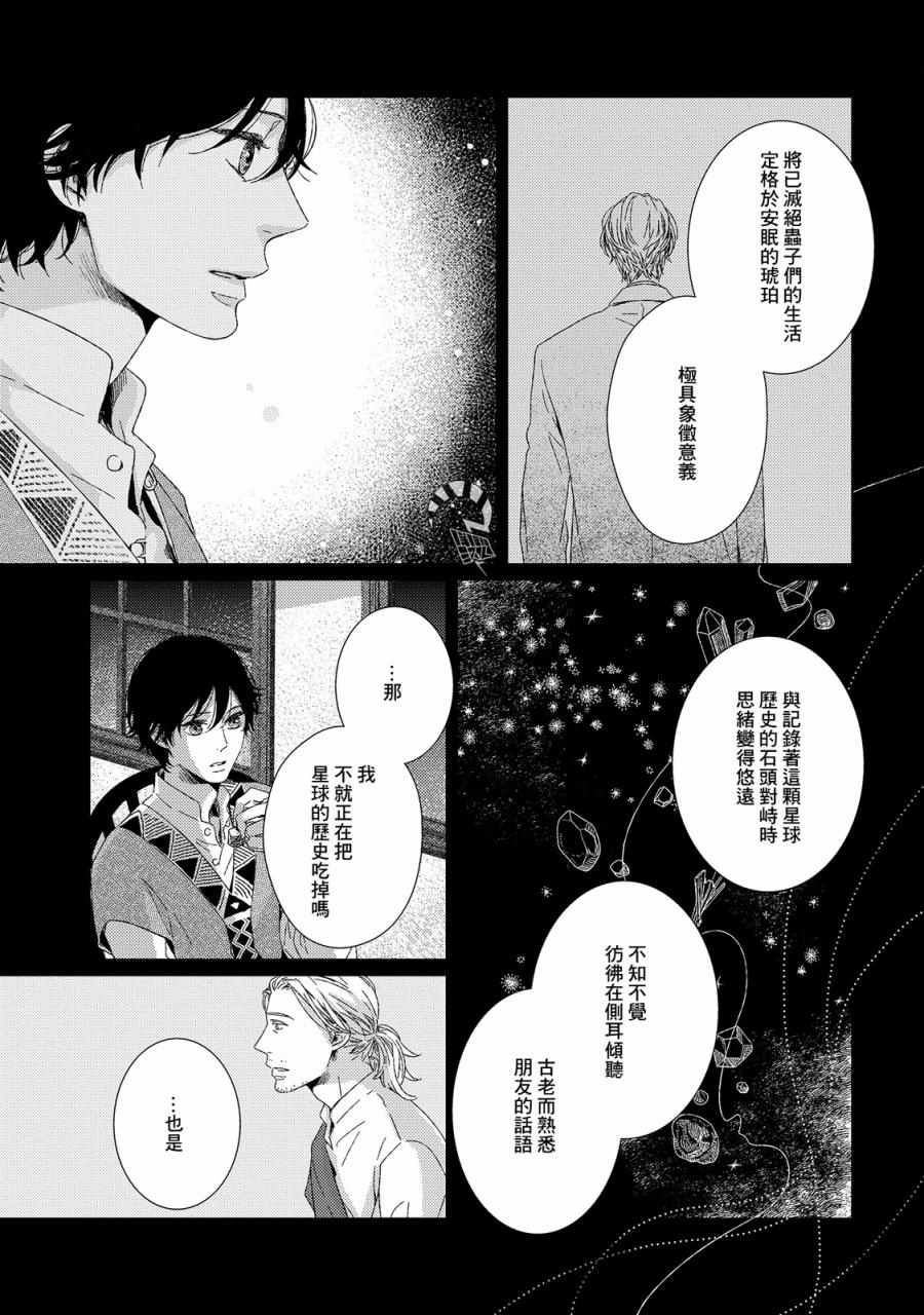 《百年结晶目录》漫画最新章节第2话免费下拉式在线观看章节第【23】张图片