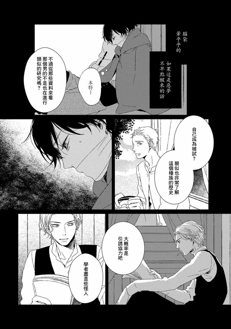 《百年结晶目录》漫画最新章节第4话免费下拉式在线观看章节第【14】张图片