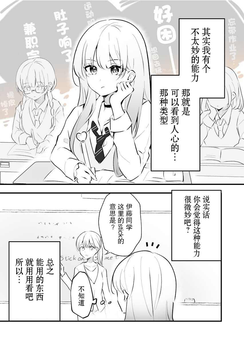 《能看见邻座同学脑补的百合漫画》漫画最新章节第1话免费下拉式在线观看章节第【1】张图片