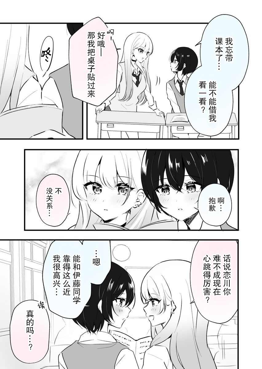 《能看见邻座同学脑补的百合漫画》漫画最新章节第1话免费下拉式在线观看章节第【3】张图片
