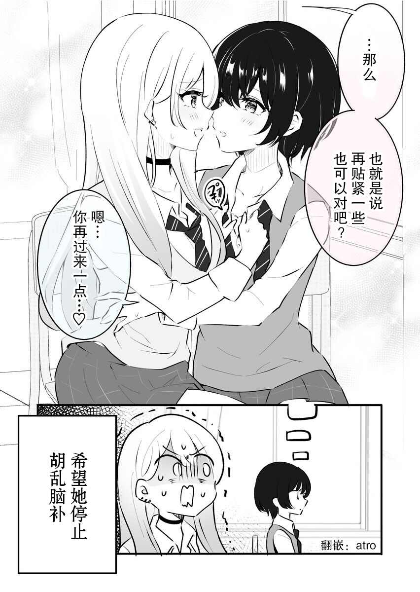 《能看见邻座同学脑补的百合漫画》漫画最新章节第1话免费下拉式在线观看章节第【4】张图片