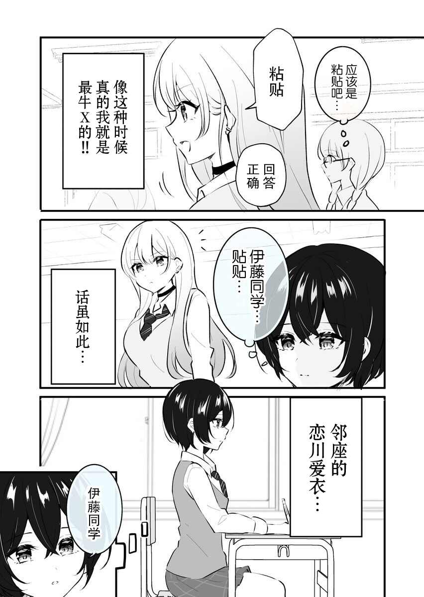 《能看见邻座同学脑补的百合漫画》漫画最新章节第1话免费下拉式在线观看章节第【2】张图片