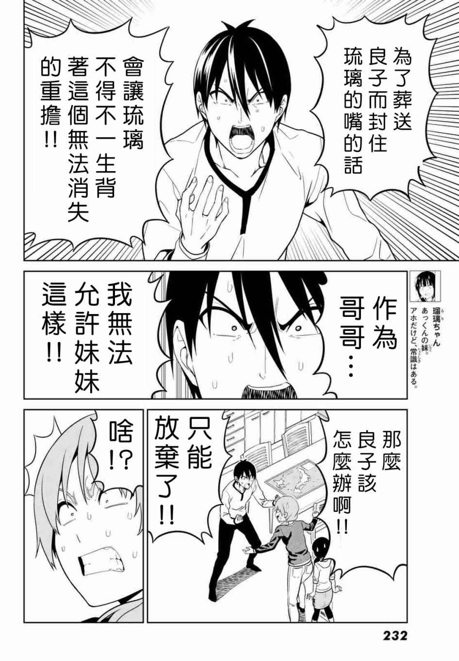 《笨女孩》漫画最新章节第130话免费下拉式在线观看章节第【20】张图片