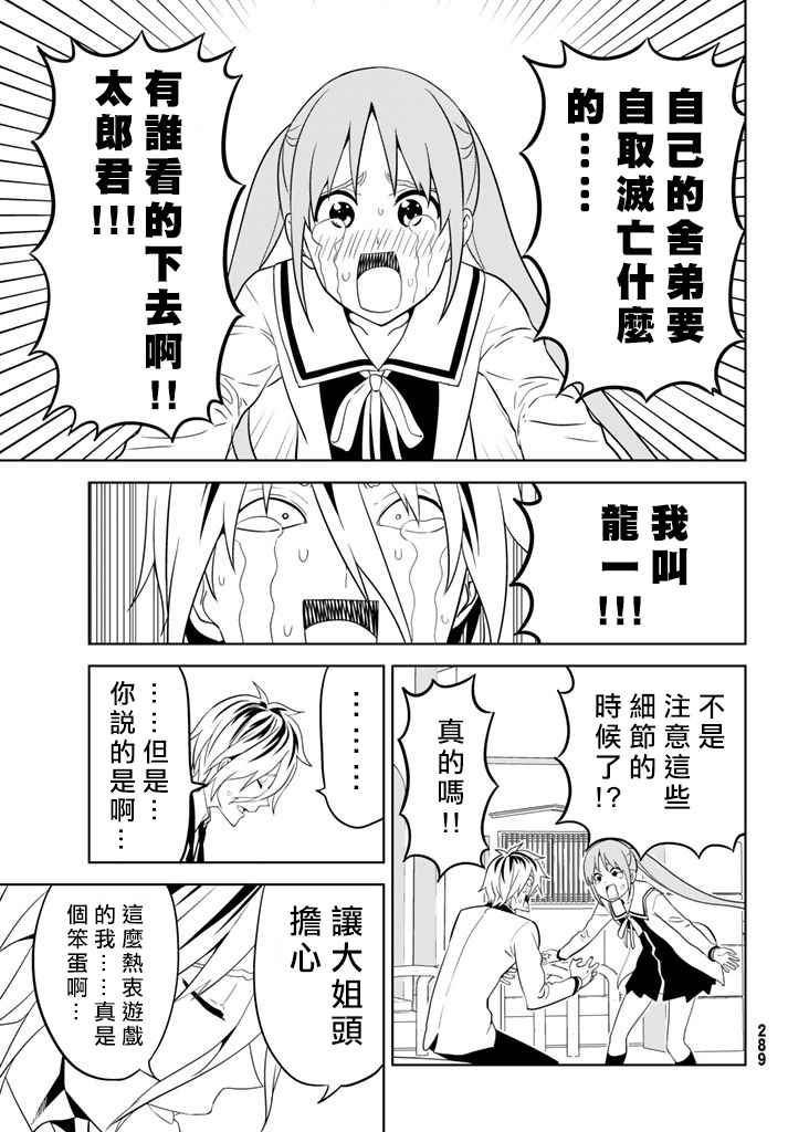 《笨女孩》漫画最新章节第136话免费下拉式在线观看章节第【9】张图片