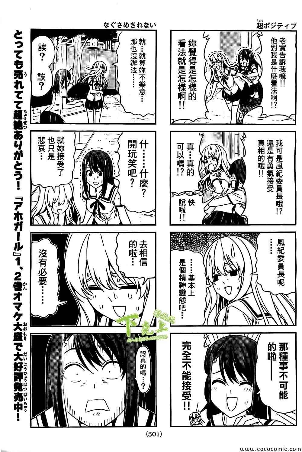 《笨女孩》漫画最新章节第54话免费下拉式在线观看章节第【5】张图片