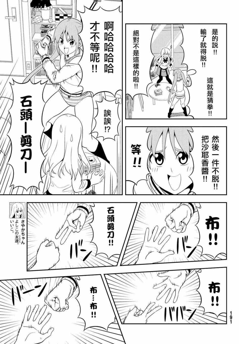 《笨女孩》漫画最新章节第114话免费下拉式在线观看章节第【3】张图片