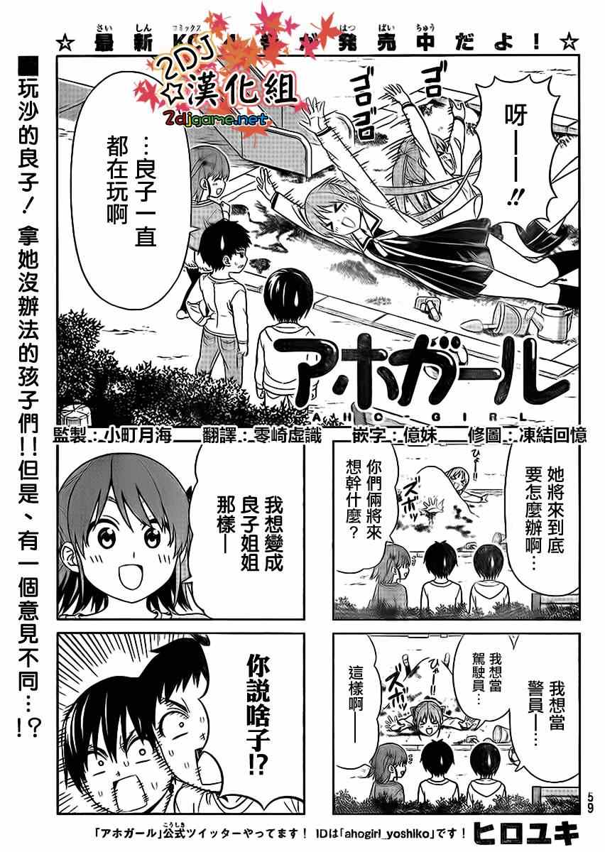 《笨女孩》漫画最新章节第92话免费下拉式在线观看章节第【1】张图片