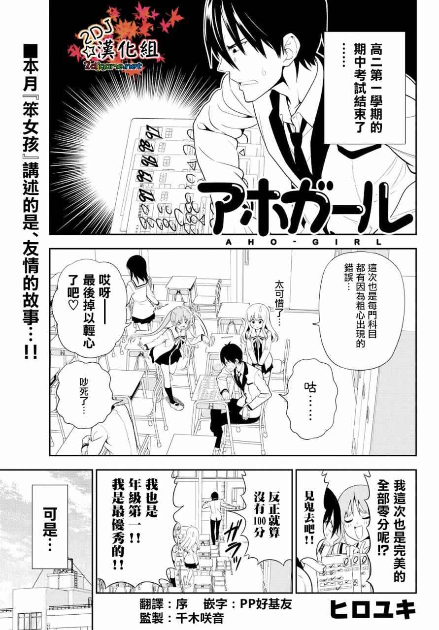 《笨女孩》漫画最新章节第113话免费下拉式在线观看章节第【1】张图片