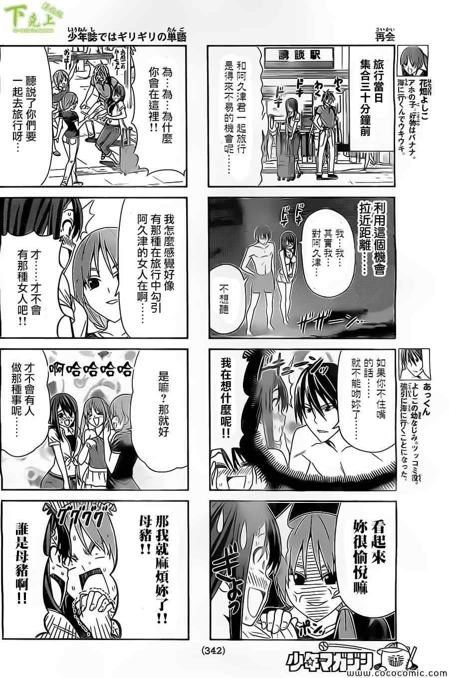 《笨女孩》漫画最新章节第44话免费下拉式在线观看章节第【2】张图片