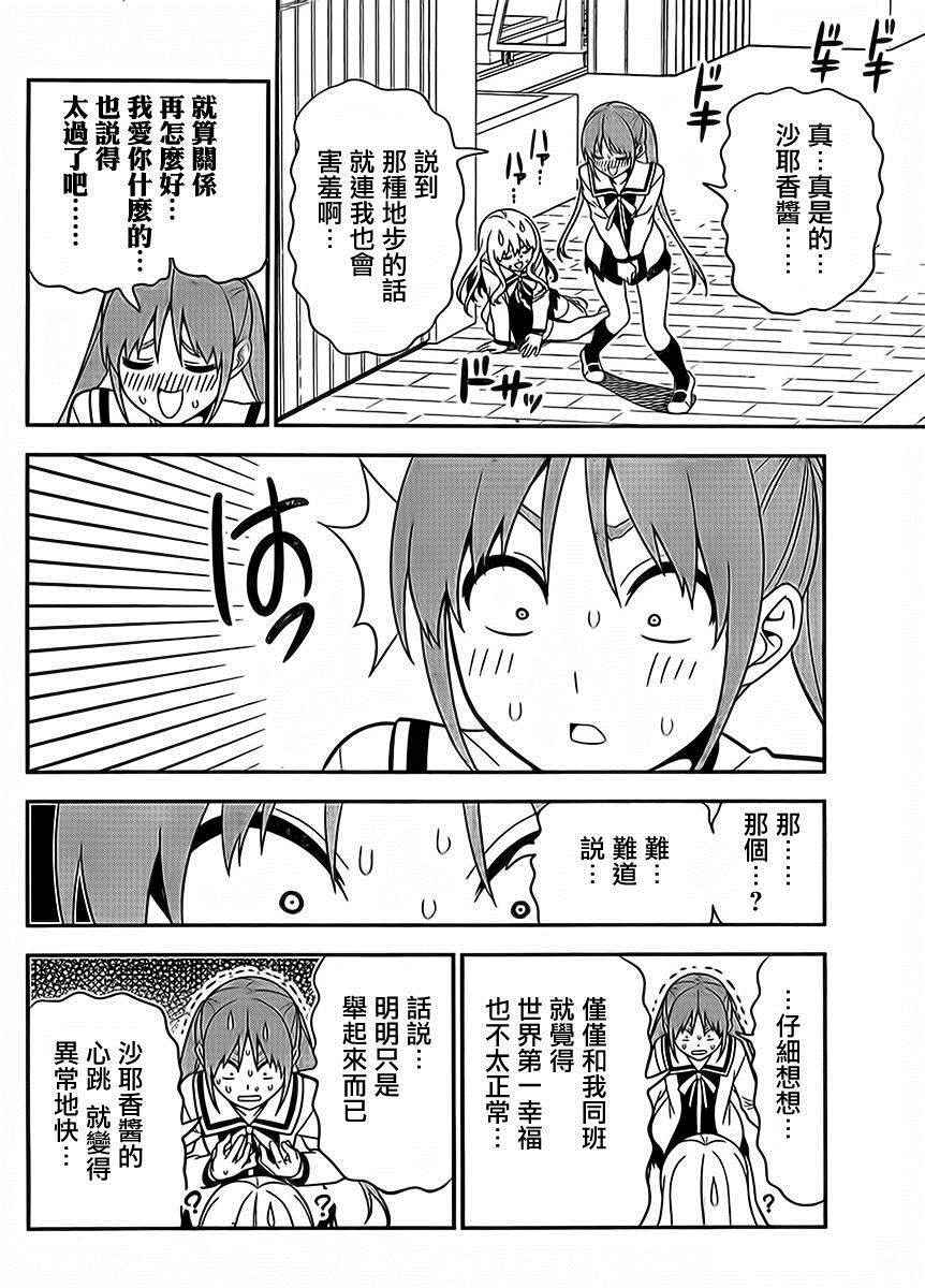 《笨女孩》漫画最新章节第107话免费下拉式在线观看章节第【8】张图片