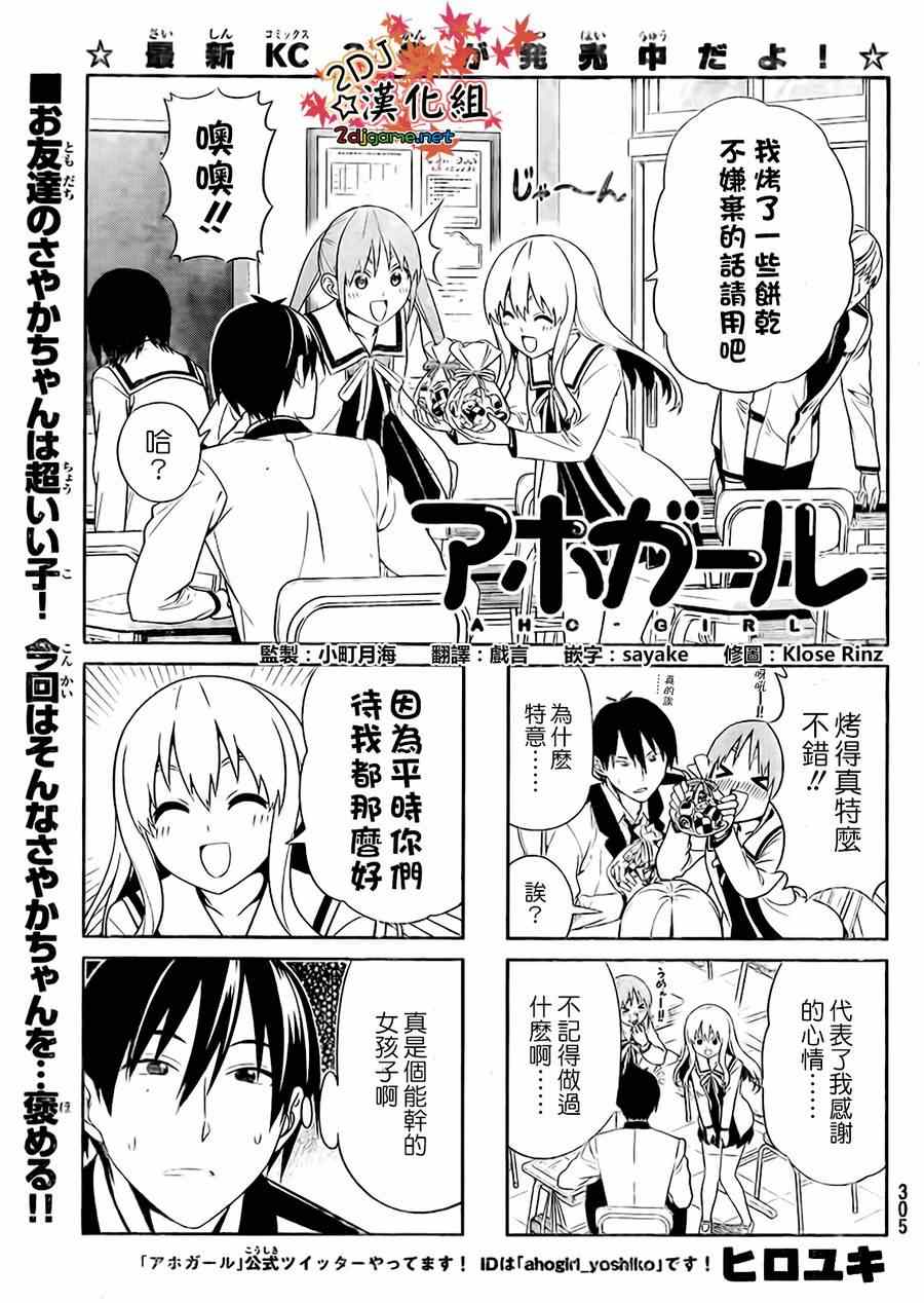 《笨女孩》漫画最新章节第81话免费下拉式在线观看章节第【1】张图片
