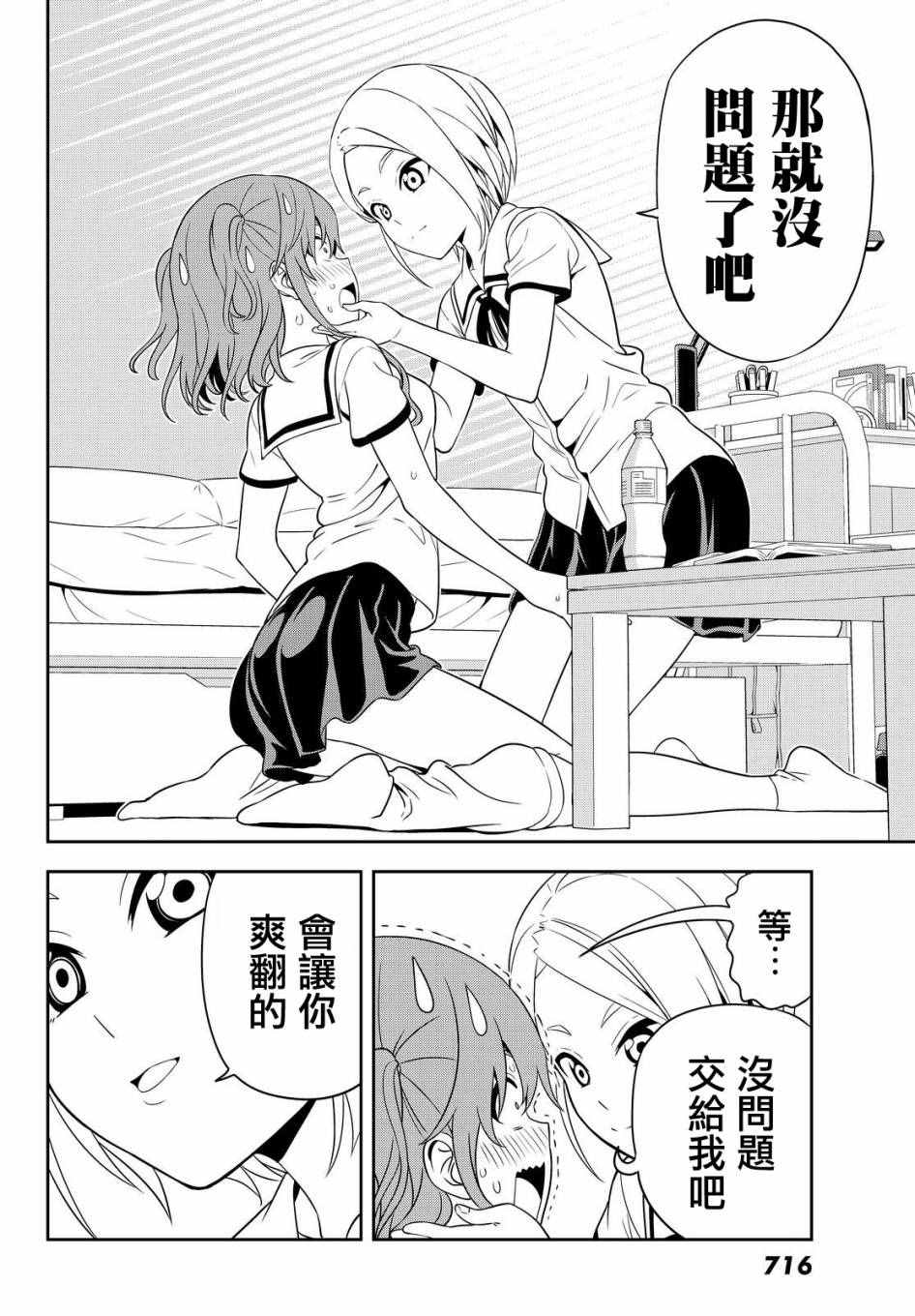 《笨女孩》漫画最新章节第122话免费下拉式在线观看章节第【14】张图片