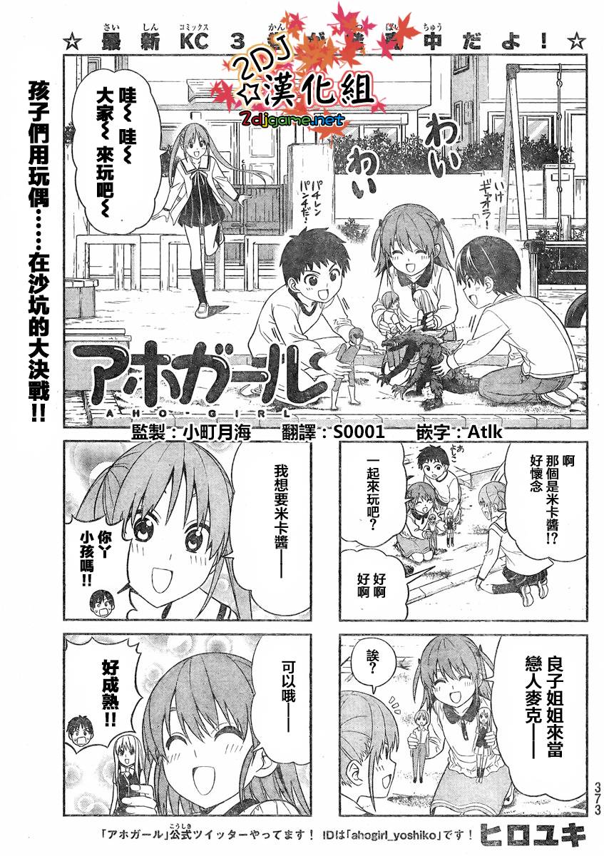 《笨女孩》漫画最新章节第71话免费下拉式在线观看章节第【1】张图片