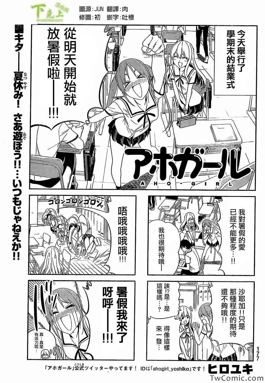 《笨女孩》漫画最新章节第39话免费下拉式在线观看章节第【1】张图片