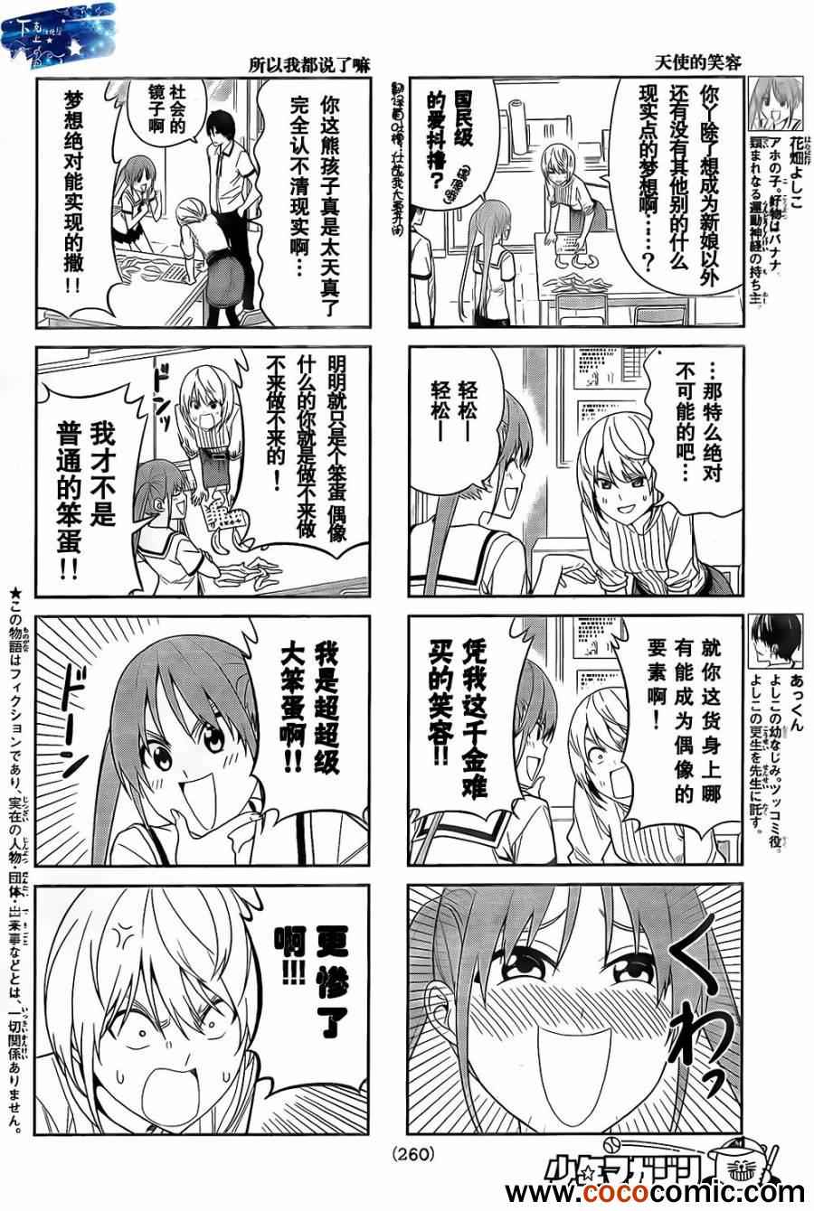 《笨女孩》漫画最新章节第28话免费下拉式在线观看章节第【2】张图片