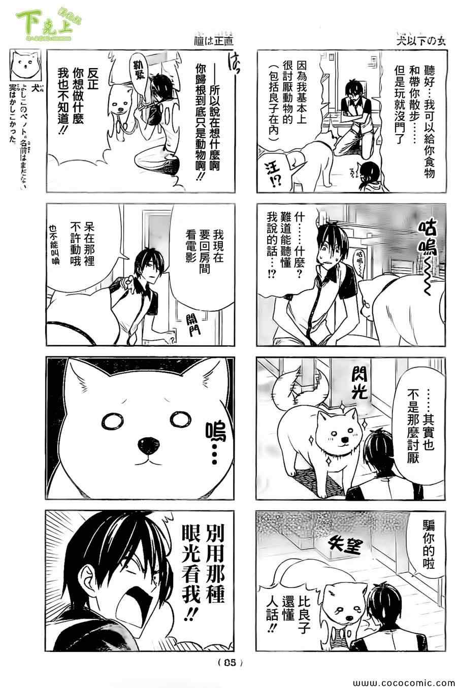 《笨女孩》漫画最新章节第49话免费下拉式在线观看章节第【3】张图片