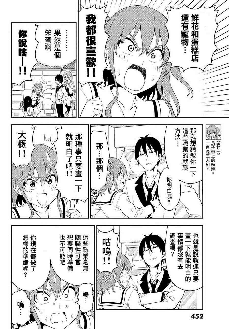 《笨女孩》漫画最新章节第111话免费下拉式在线观看章节第【6】张图片