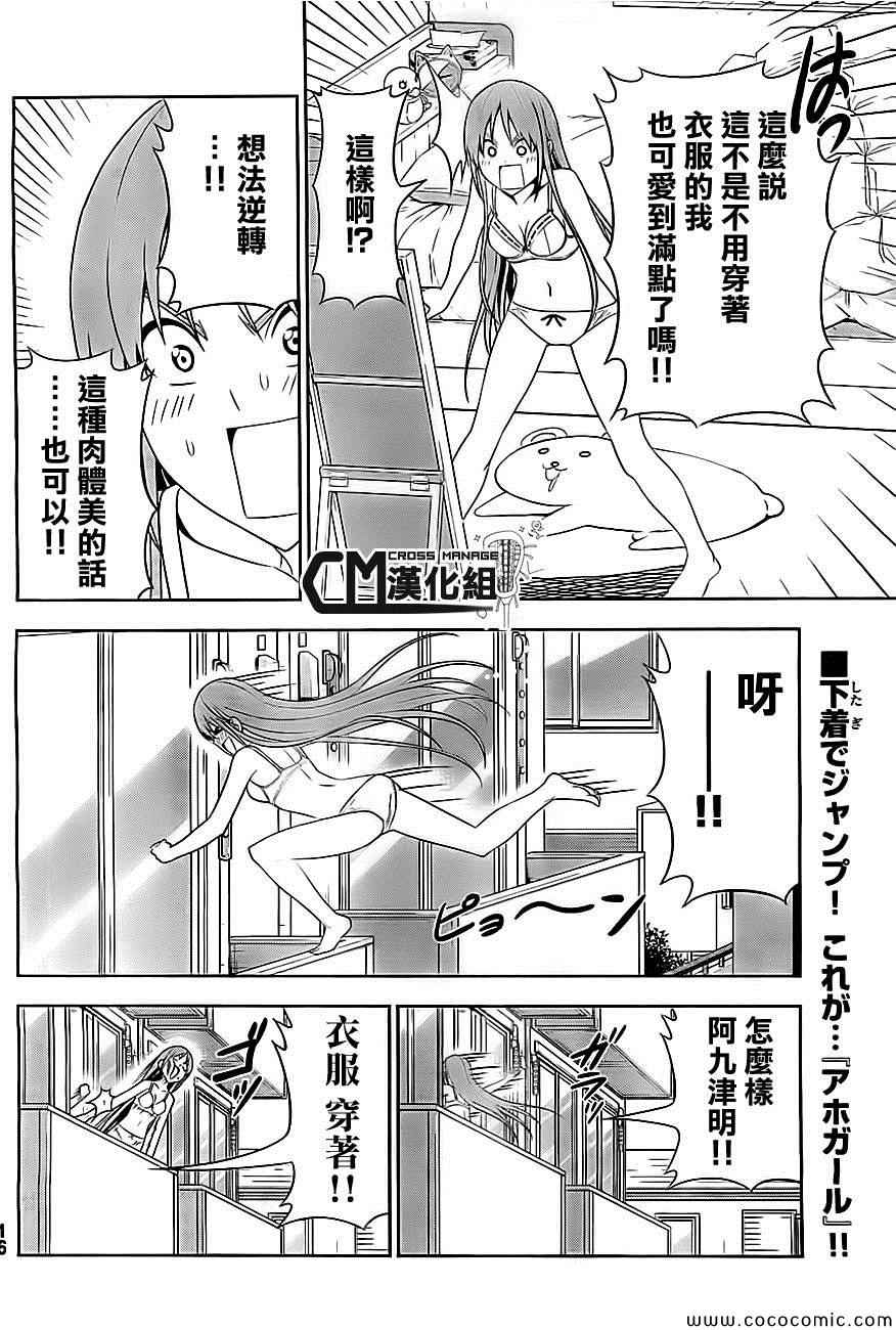 《笨女孩》漫画最新章节外传：第1话  假日的笨女孩免费下拉式在线观看章节第【8】张图片