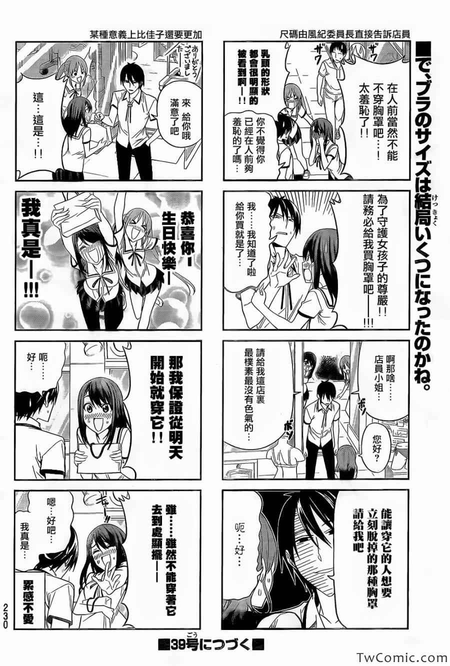 《笨女孩》漫画最新章节第38话免费下拉式在线观看章节第【6】张图片