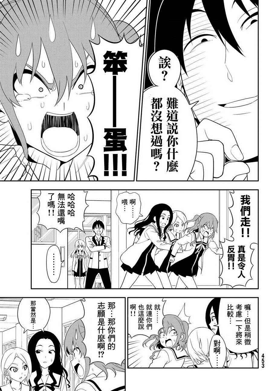 《笨女孩》漫画最新章节第111话免费下拉式在线观看章节第【7】张图片