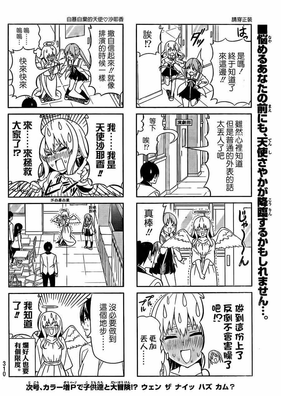 《笨女孩》漫画最新章节第81话免费下拉式在线观看章节第【6】张图片