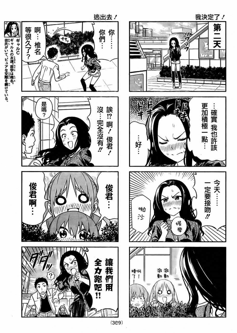 《笨女孩》漫画最新章节第84话免费下拉式在线观看章节第【3】张图片