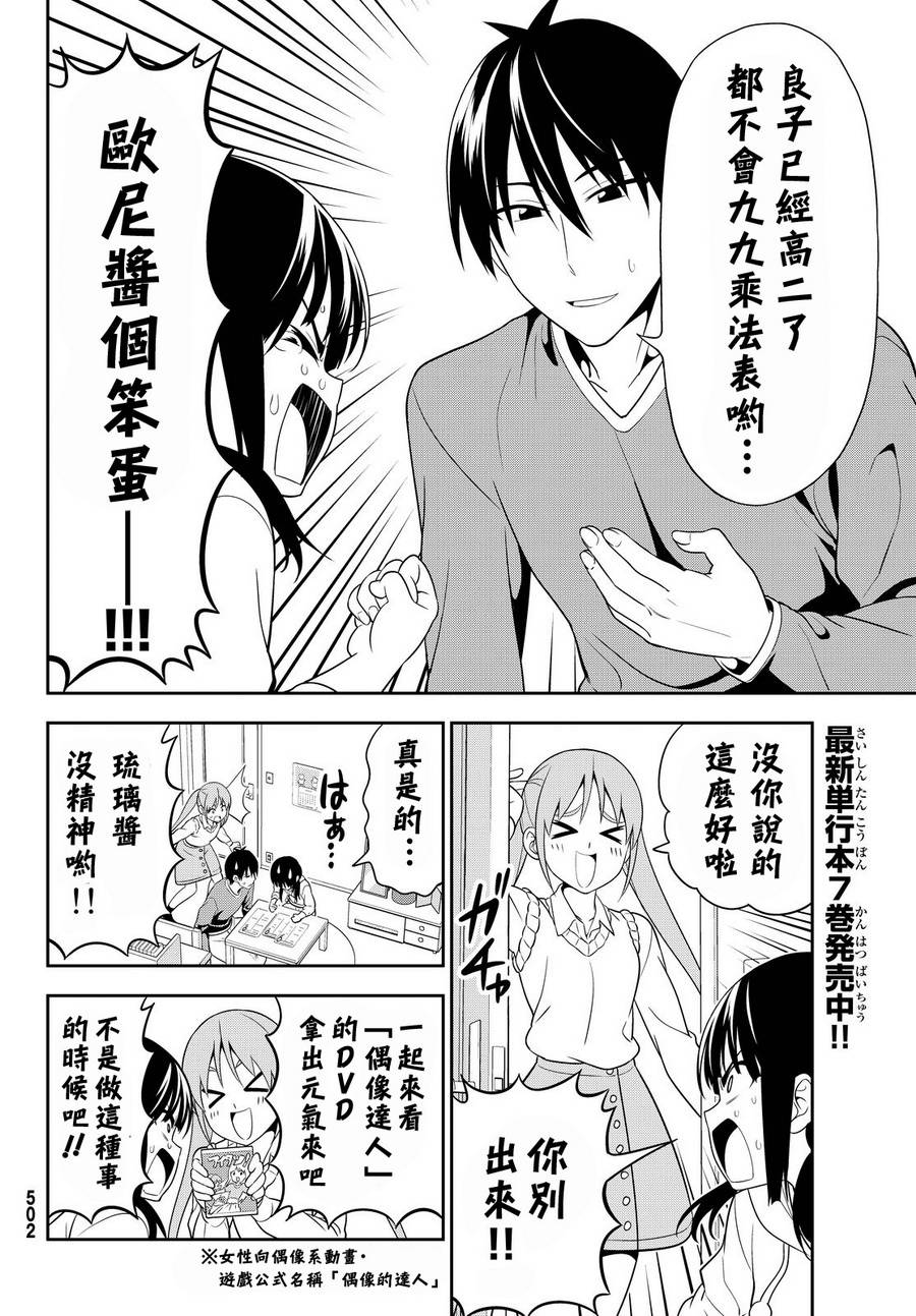 《笨女孩》漫画最新章节第116话免费下拉式在线观看章节第【2】张图片