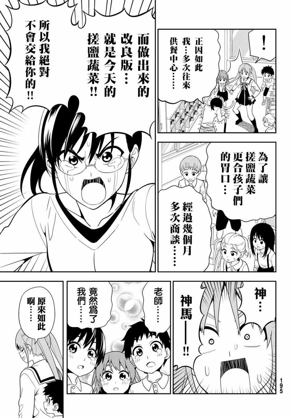 《笨女孩》漫画最新章节第115话免费下拉式在线观看章节第【11】张图片