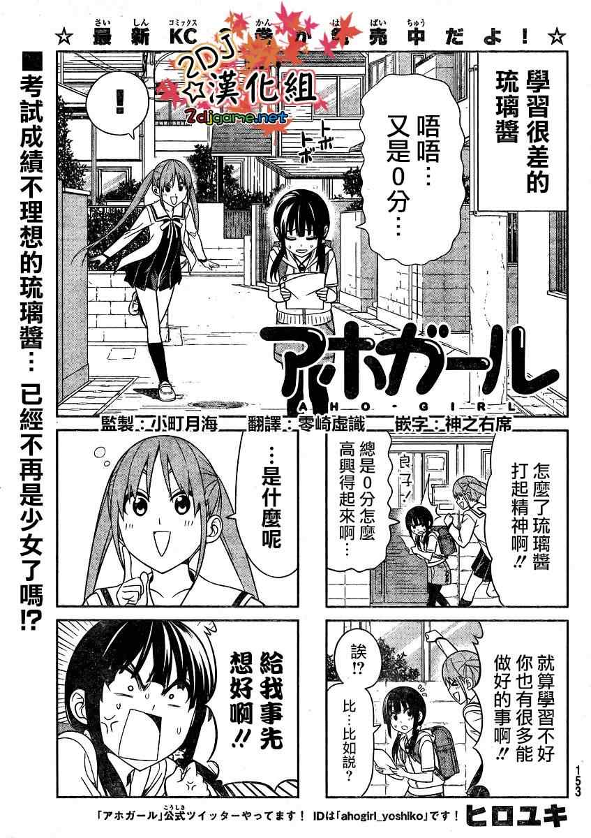 《笨女孩》漫画最新章节第69话免费下拉式在线观看章节第【1】张图片