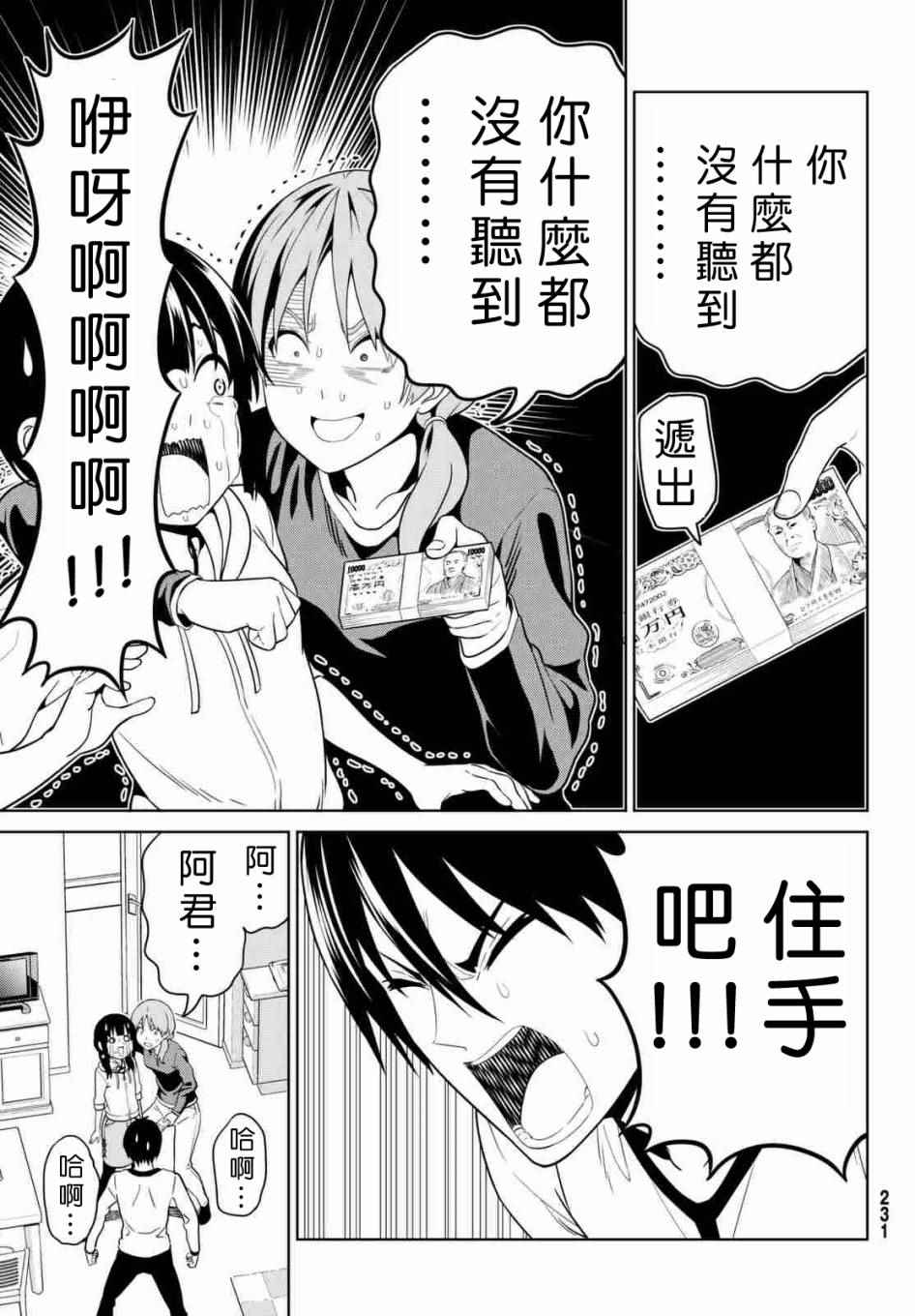 《笨女孩》漫画最新章节第130话免费下拉式在线观看章节第【19】张图片