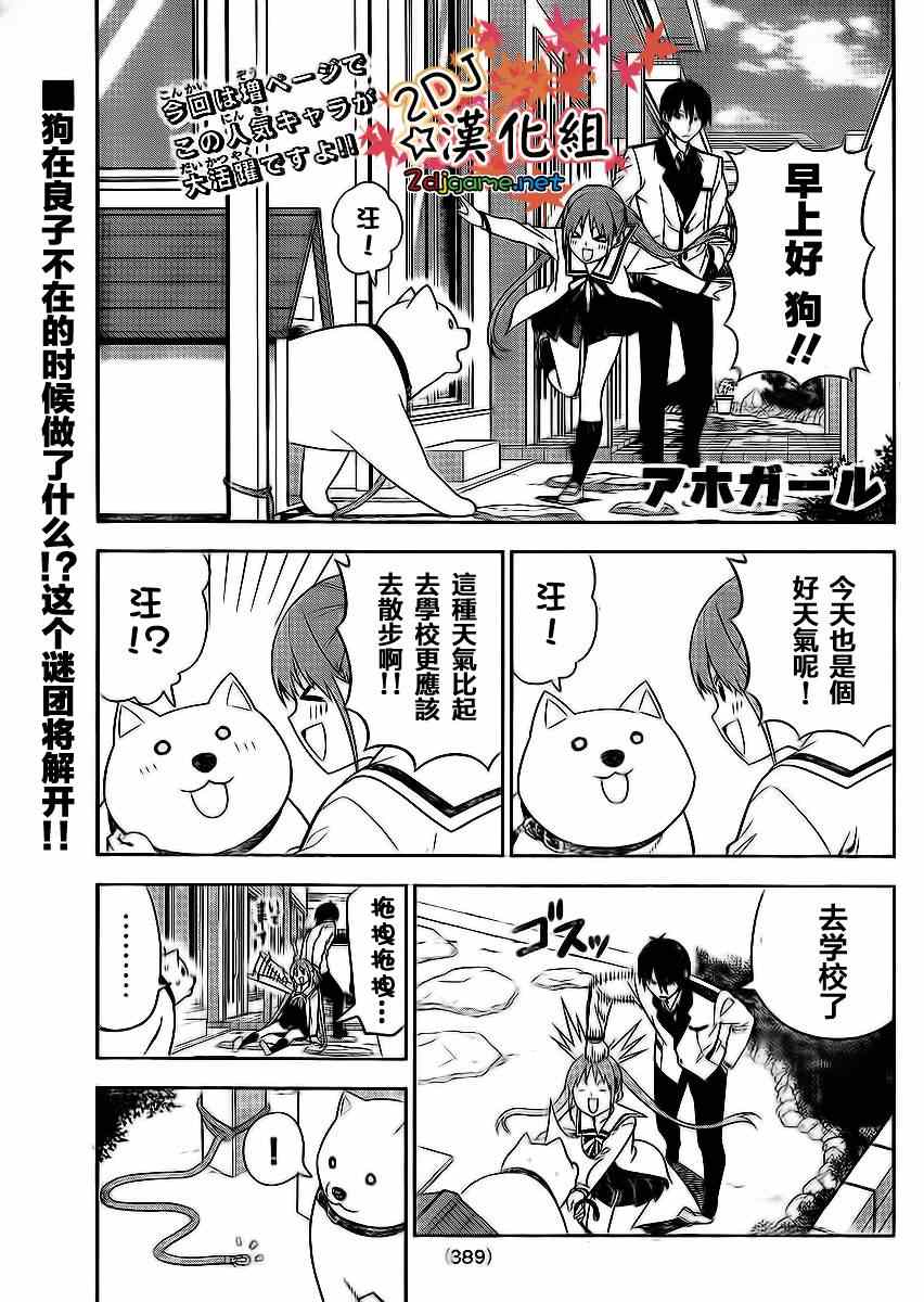 《笨女孩》漫画最新章节第87话免费下拉式在线观看章节第【1】张图片