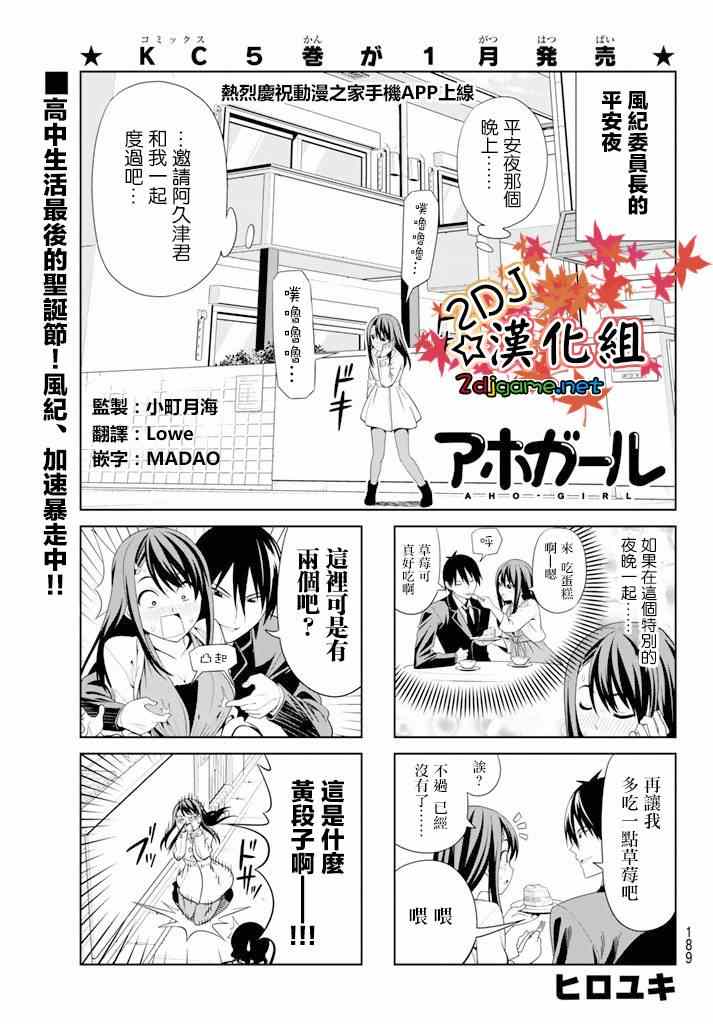 《笨女孩》漫画最新章节第97话免费下拉式在线观看章节第【1】张图片