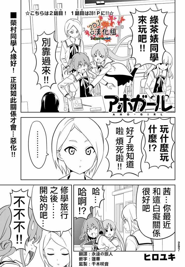 《笨女孩》漫画最新章节第137话免费下拉式在线观看章节第【1】张图片