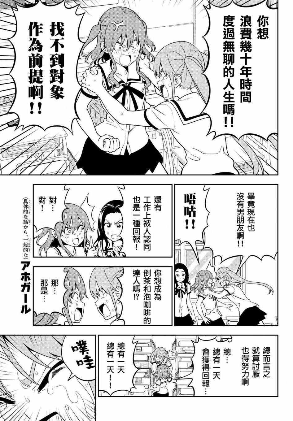 《笨女孩》漫画最新章节第118话免费下拉式在线观看章节第【11】张图片