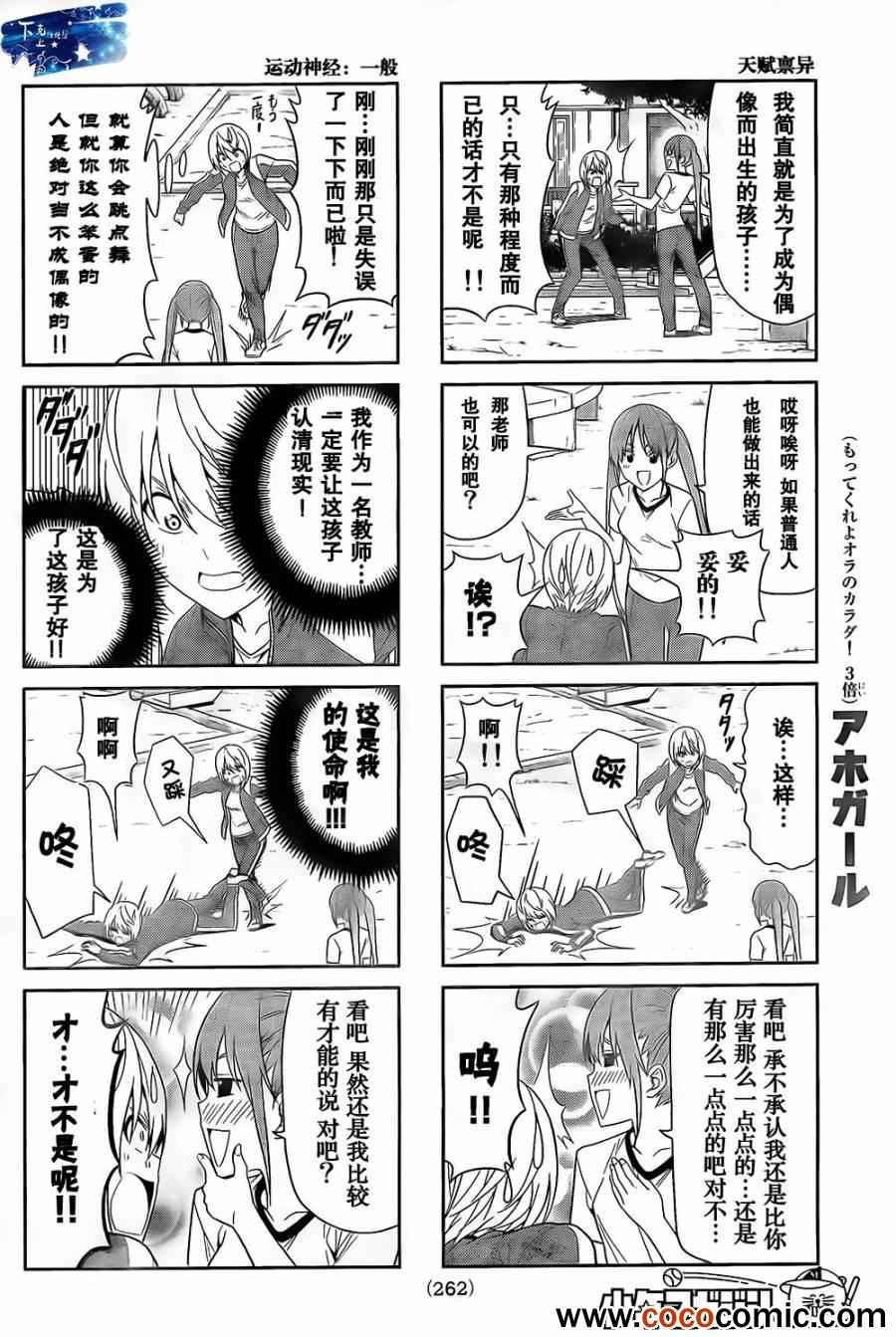 《笨女孩》漫画最新章节第28话免费下拉式在线观看章节第【4】张图片