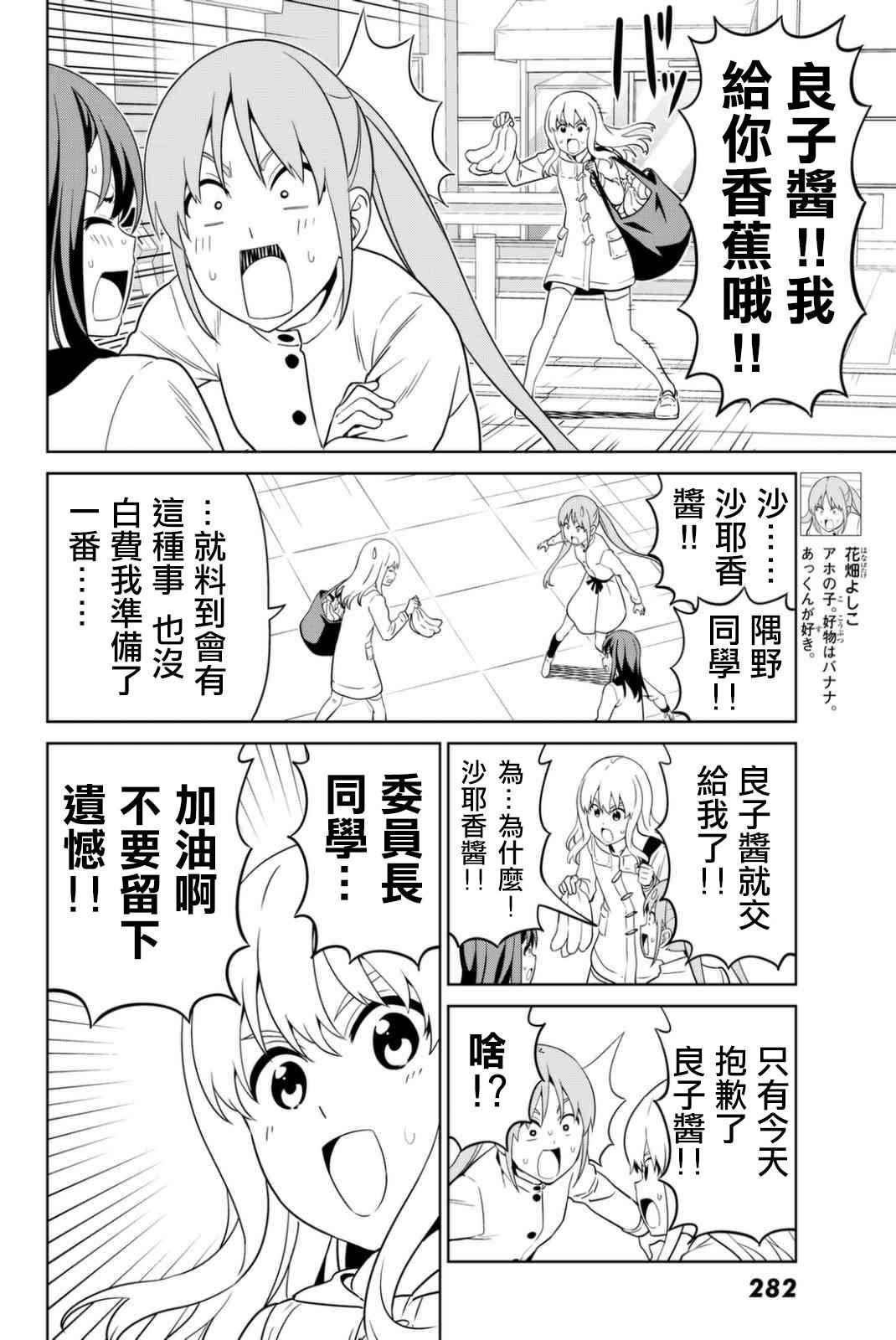 《笨女孩》漫画最新章节第134话免费下拉式在线观看章节第【4】张图片