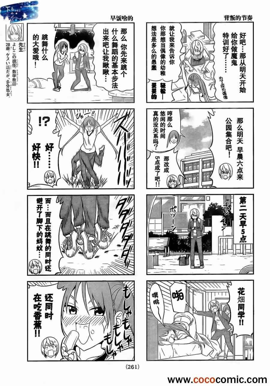 《笨女孩》漫画最新章节第28话免费下拉式在线观看章节第【3】张图片