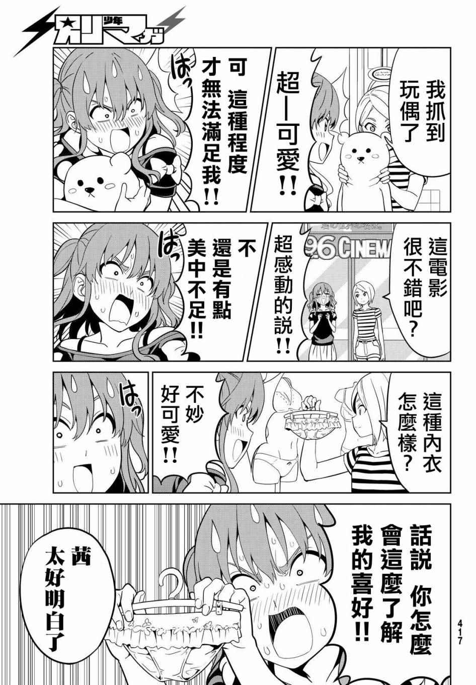 《笨女孩》漫画最新章节第126话免费下拉式在线观看章节第【17】张图片