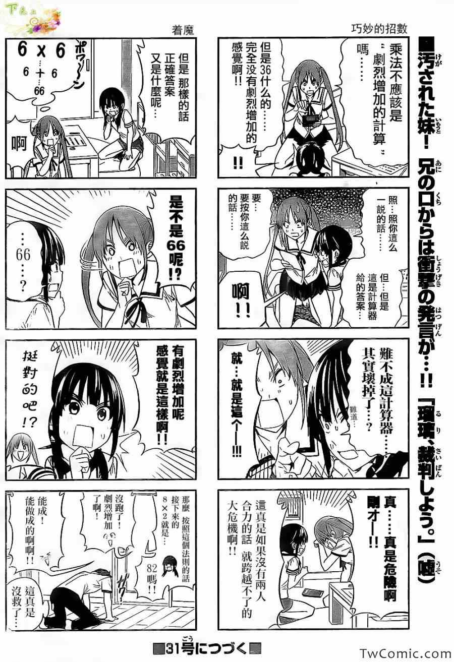 《笨女孩》漫画最新章节第30话免费下拉式在线观看章节第【6】张图片