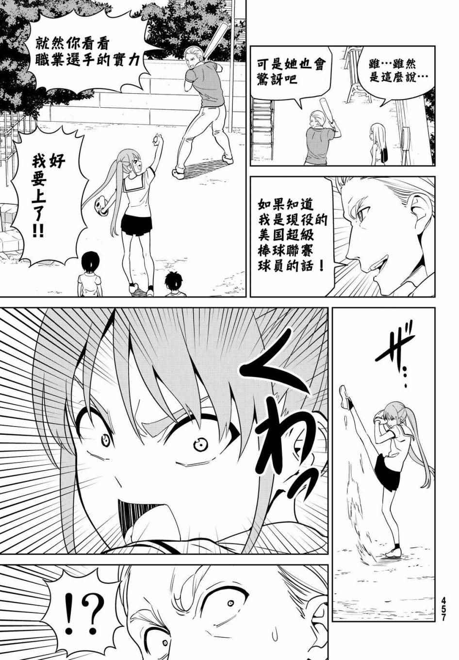 《笨女孩》漫画最新章节第127话免费下拉式在线观看章节第【7】张图片