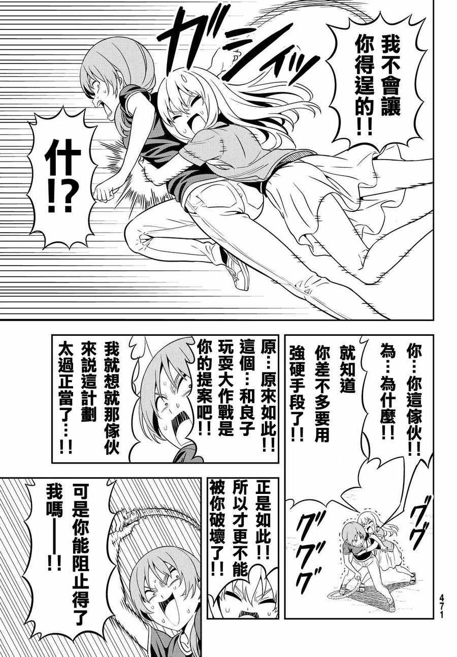 《笨女孩》漫画最新章节第123话免费下拉式在线观看章节第【15】张图片