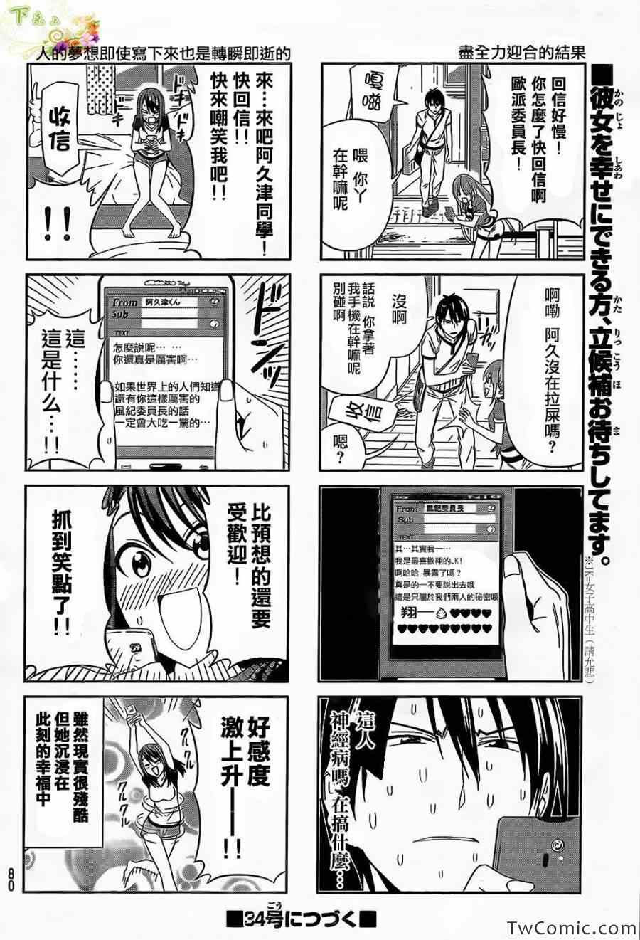 《笨女孩》漫画最新章节第33话免费下拉式在线观看章节第【6】张图片