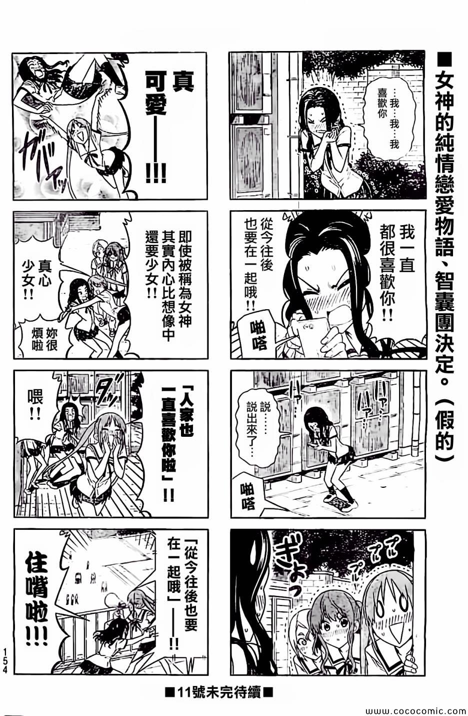 《笨女孩》漫画最新章节第59话免费下拉式在线观看章节第【6】张图片