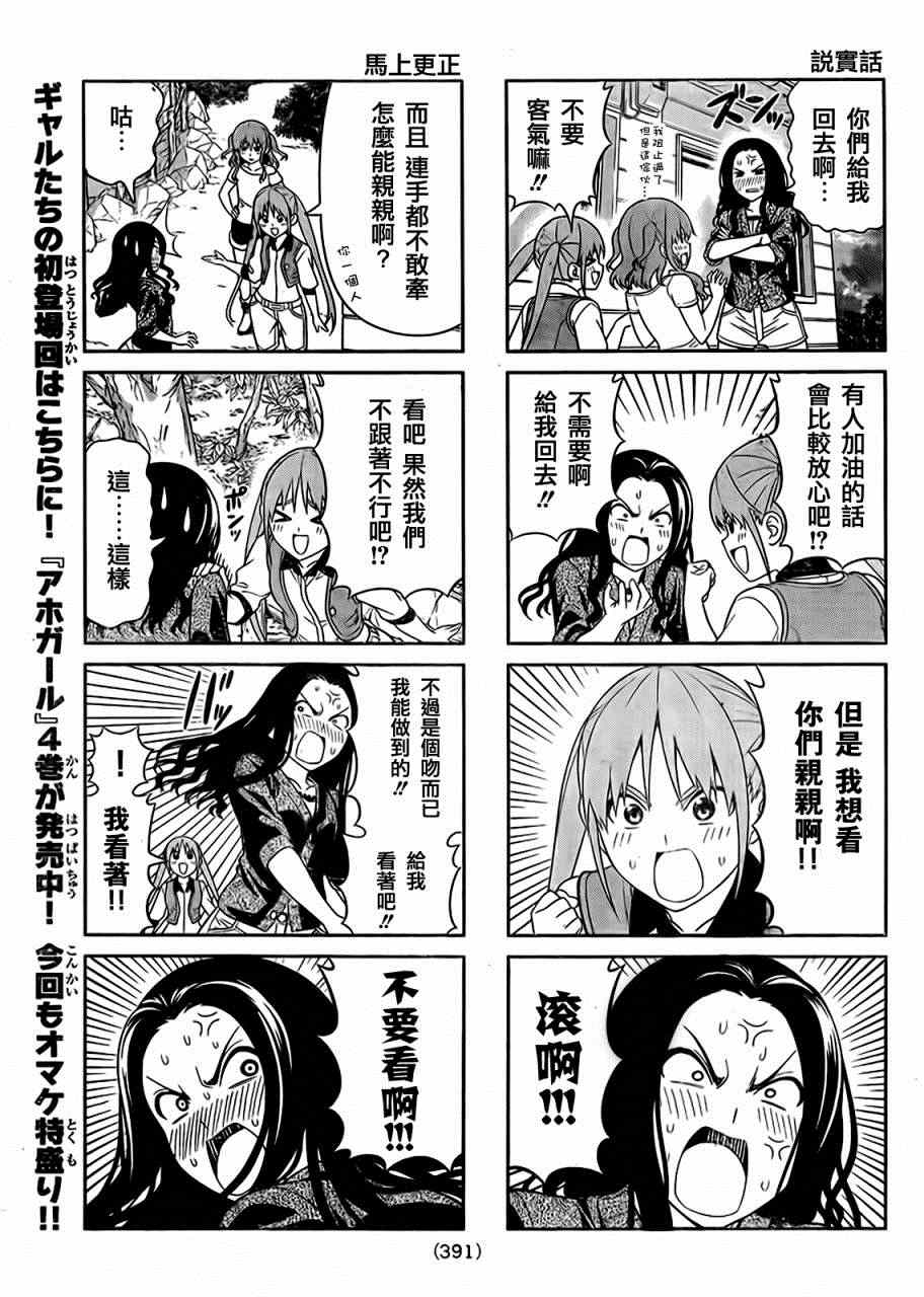 《笨女孩》漫画最新章节第84话免费下拉式在线观看章节第【5】张图片